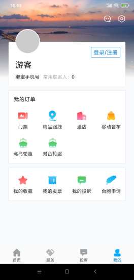 畅游平潭app最新版