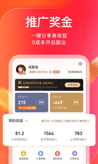 淘惠淘app