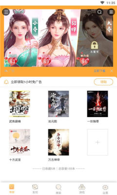 星韵小说app