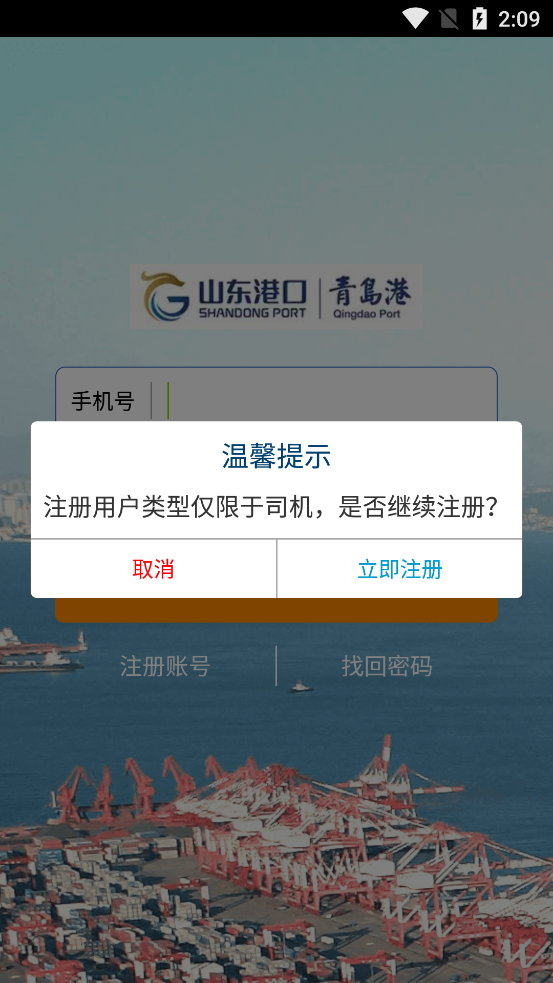云港通司机版app