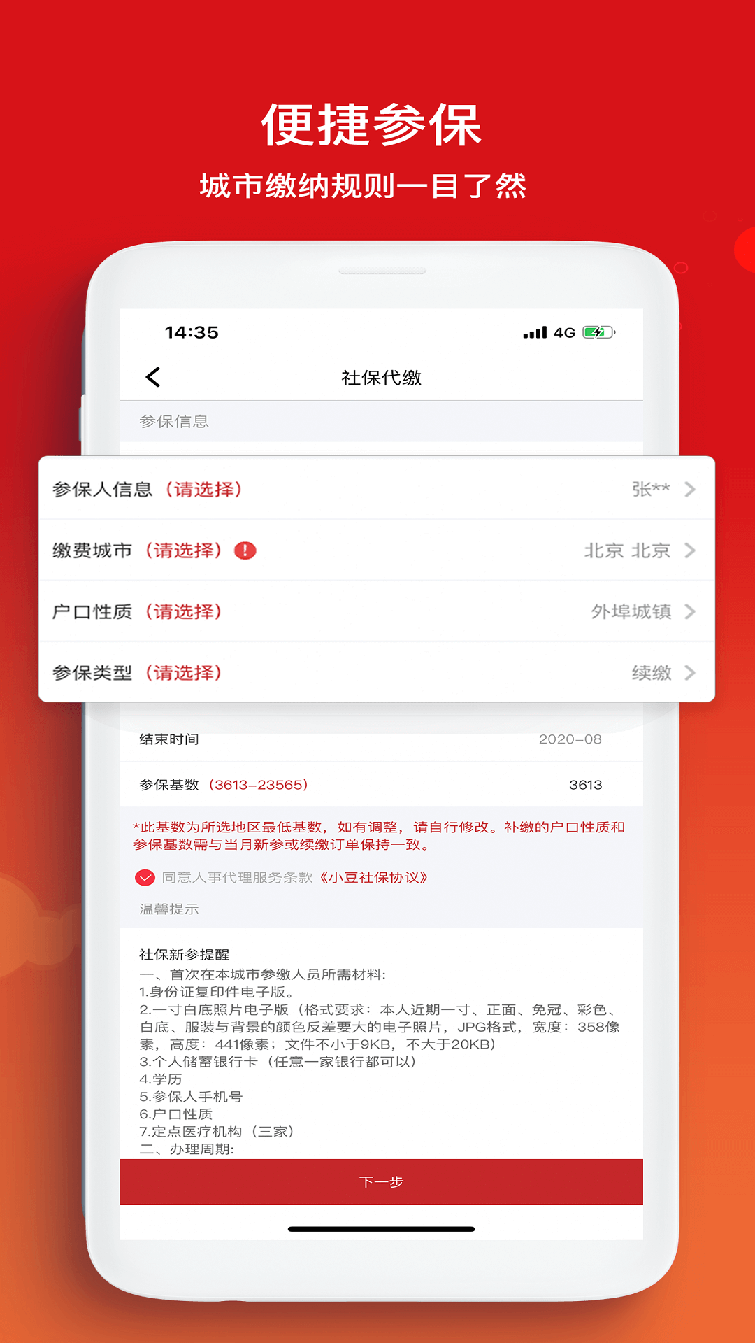 小豆社保app