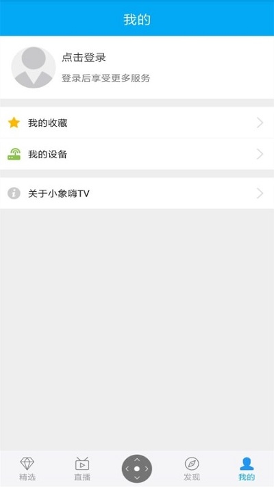 广西广电网络小象嗨TV官方版