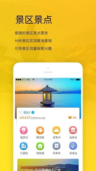 旅游宝app