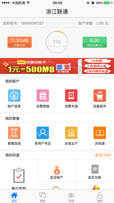 浙江联通手机营业厅app下载