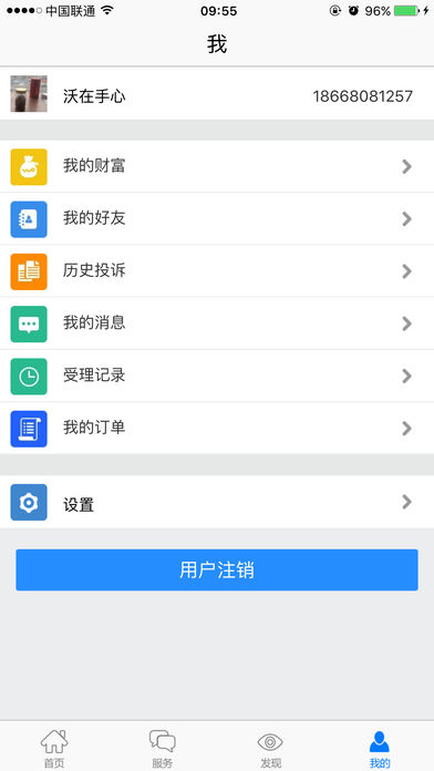 浙江联通手机营业厅app下载