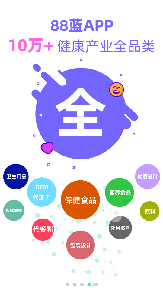 88蓝健康产业网app
