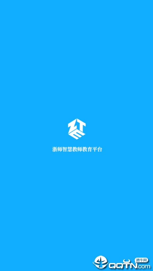 浙师智慧教师教育平台app
