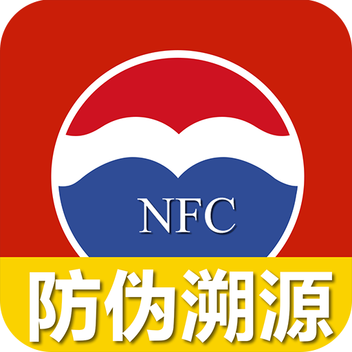 茅台NFC防伪溯源app