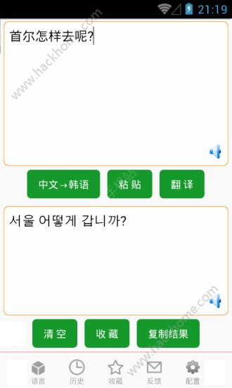 韩语翻译器软件