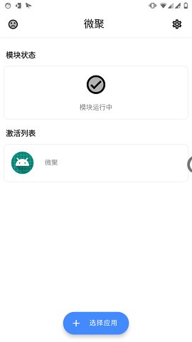 微聚app官方版安装