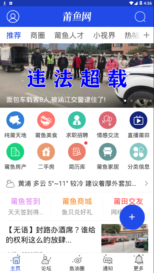 莆鱼网app