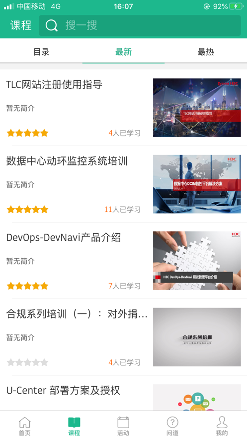 华三大讲堂app