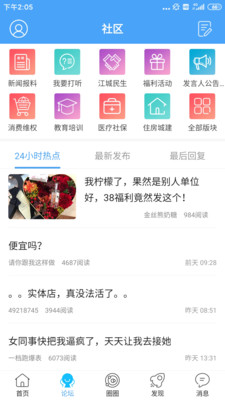 东太湖论坛app
