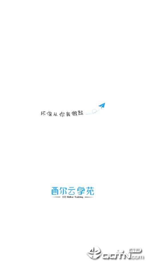 西尔云学苑app