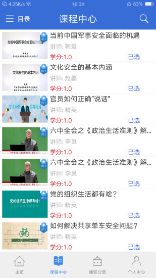 郑州网络学院app下载