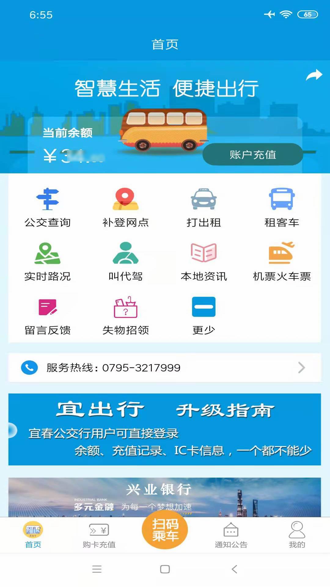 宜出行app(公交出行)