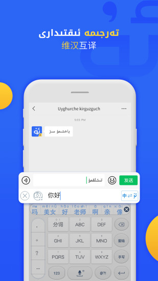 Badam维吾尔语输入法下载