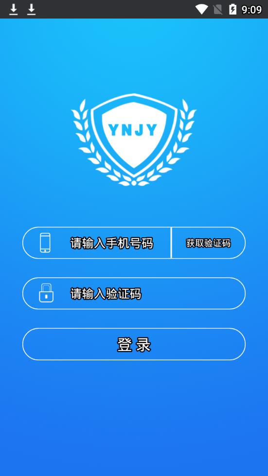 YNJY安全云app