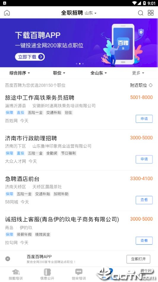 潍坊职业培训网络平台app
