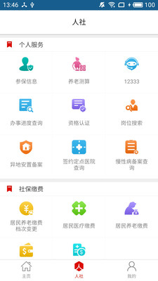 温暖淄博人社app