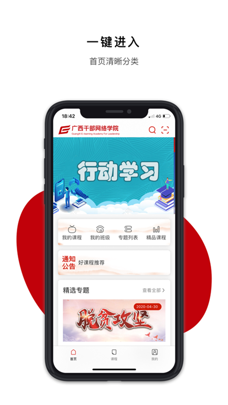 广西干部网络学院app