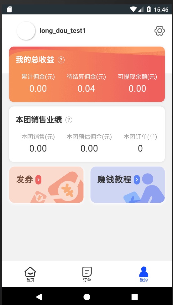 团购精选App下载