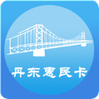 丹东惠民卡app官方下载 v1.2.6 最新版