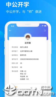 中公开学app