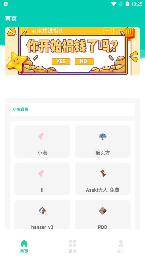 小米音色app下载