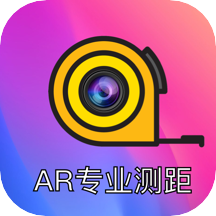 AR测距尺子app v3.0.1 手机版