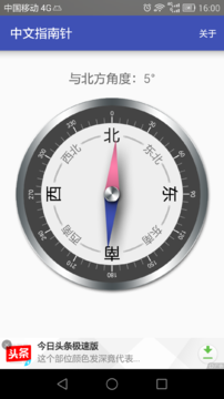 中文指南针app