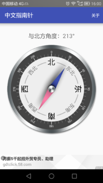 中文指南针app