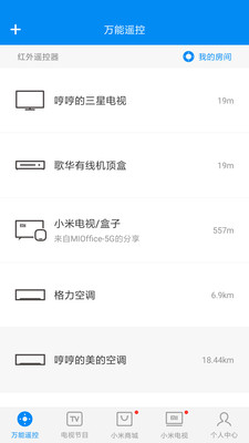 小米电视遥控器app
