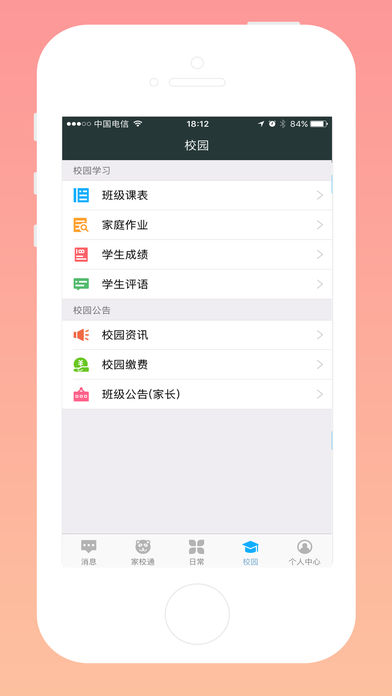 云信e校园app