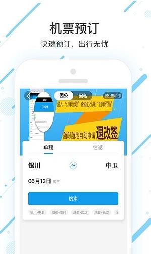 潍柴商旅app