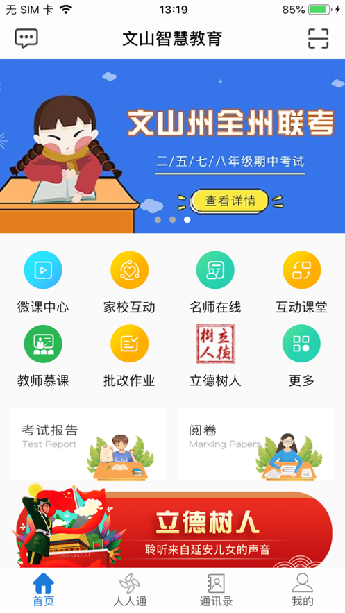 文山智慧教育网app下载