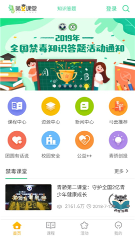 青骄第二课堂app