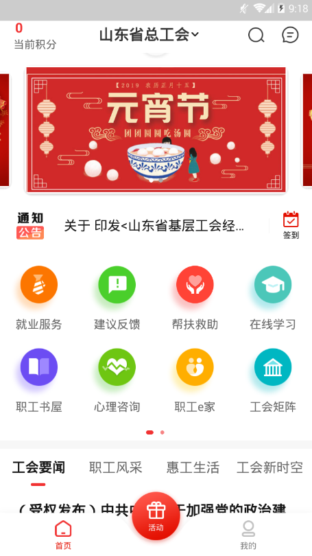 齐鲁工程青岛行app