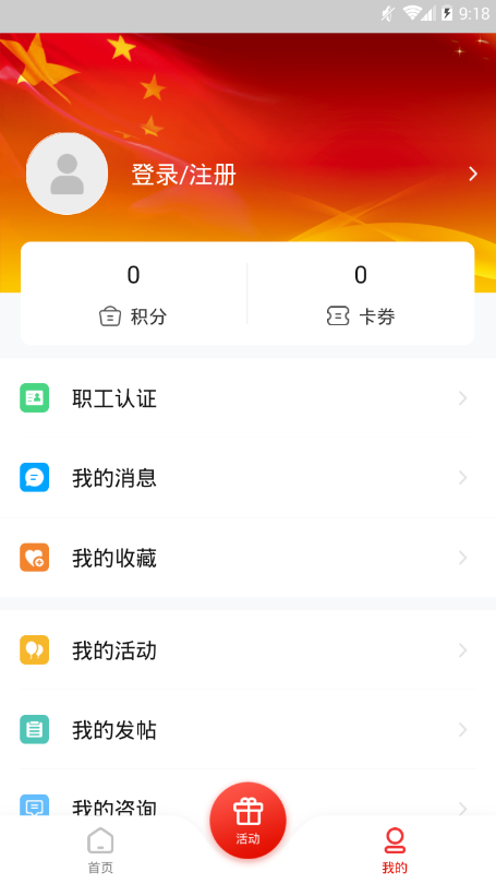 齐鲁工程青岛行app