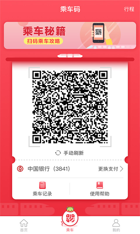 苏e行app下载注册