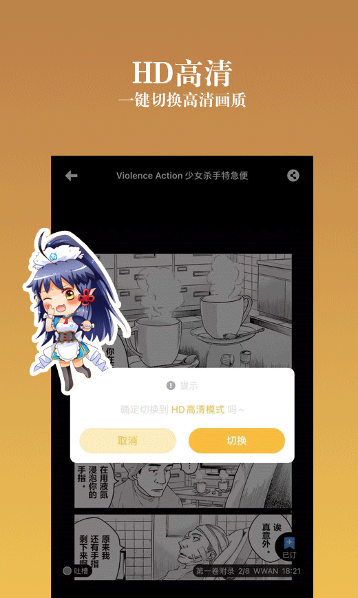 动漫之家app最新版