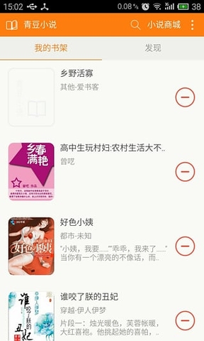 青豆小说app