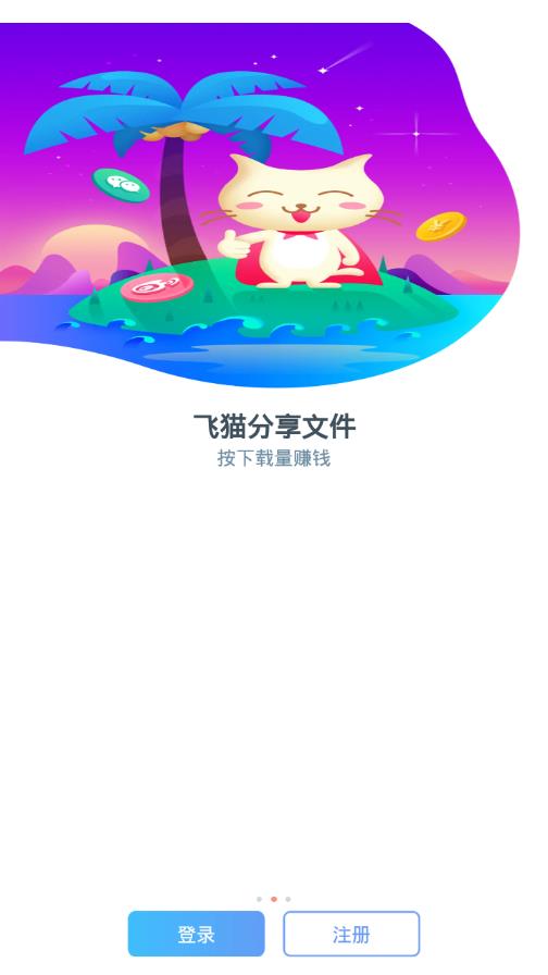 飞猫云app