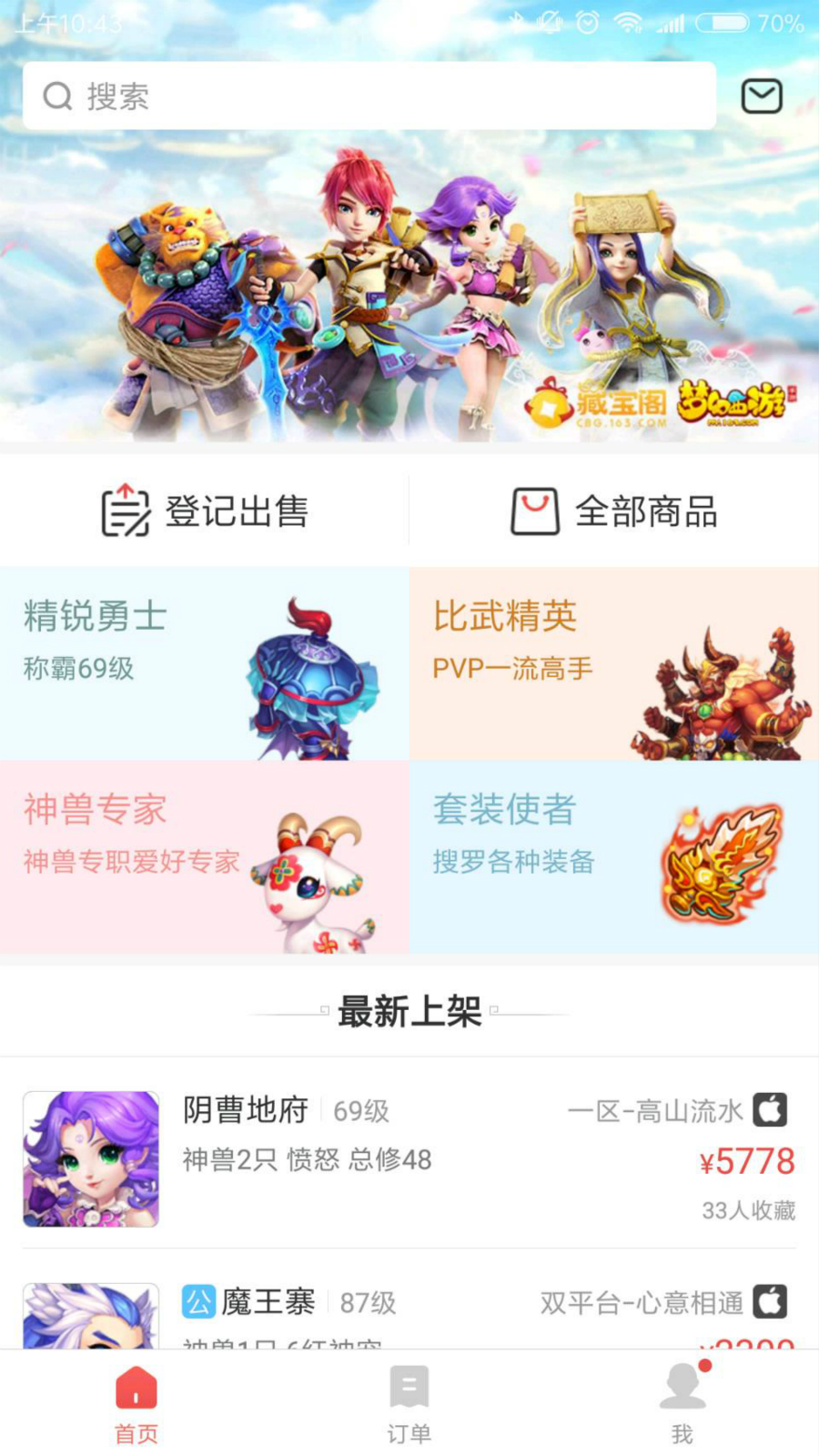 网易藏宝阁app官方下载