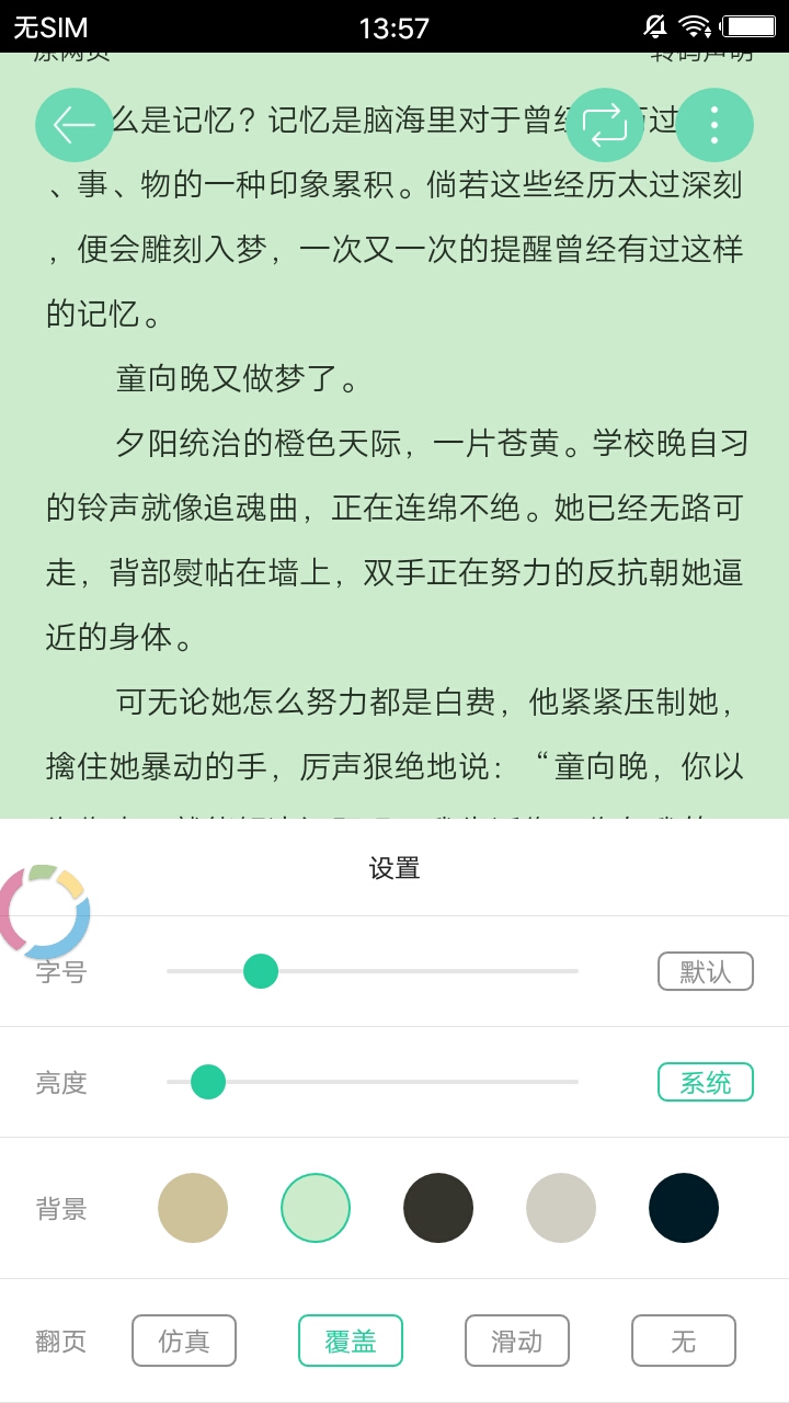 海棠书屋官网app2021最新版