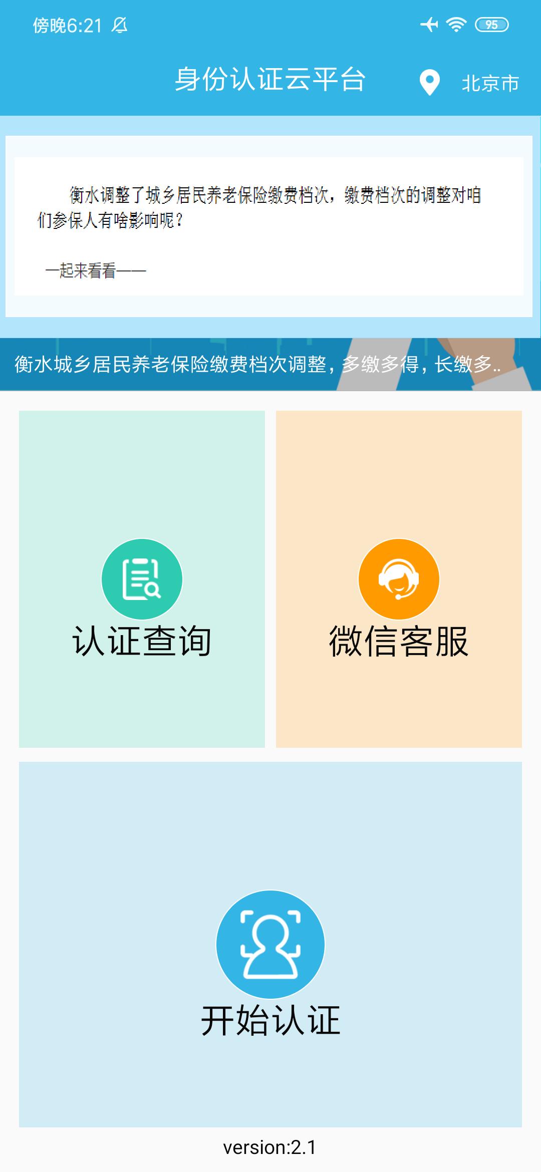 金惠科技社保认证app