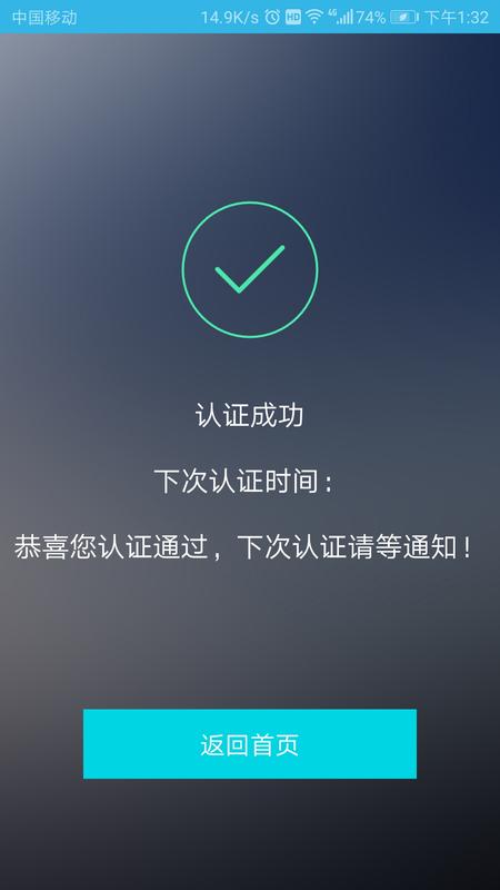 金惠科技社保认证app