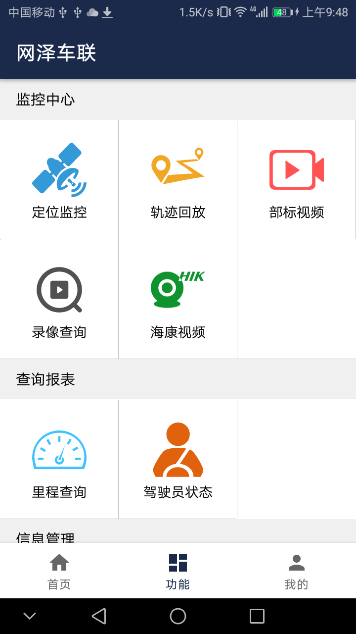 网泽车联app