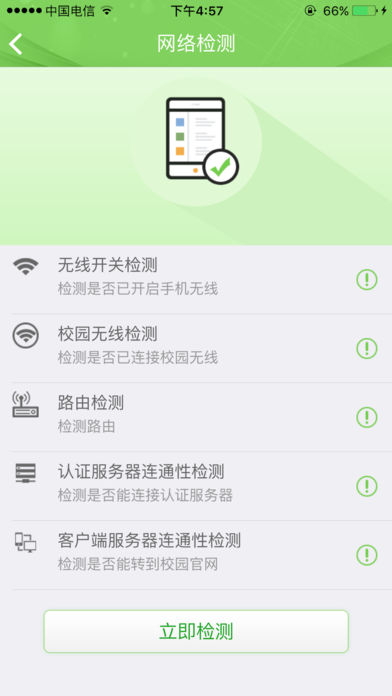 广东校园app下载