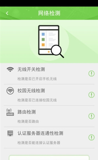 广东校园app下载